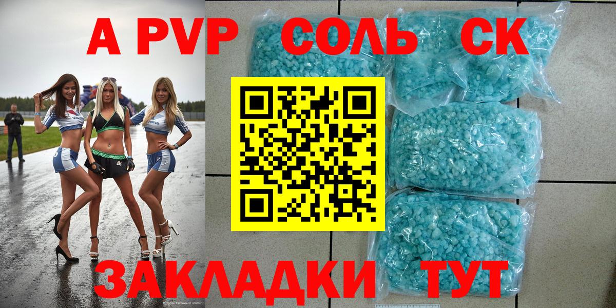 A-PVP Соль Алапаевск