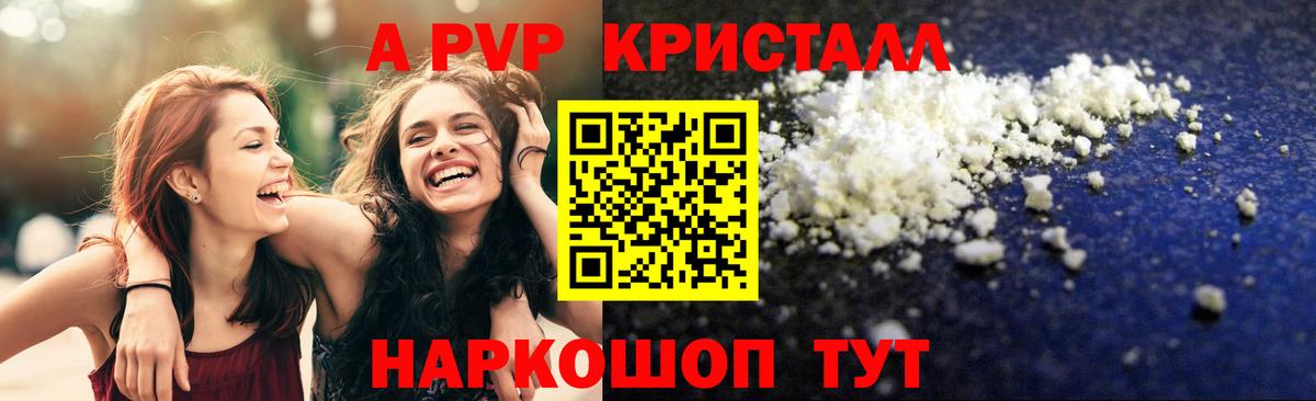 Алапаевск  Alpha PVP VHQ  Вход с VPN  Alfa_PVP  APVP Crystall 