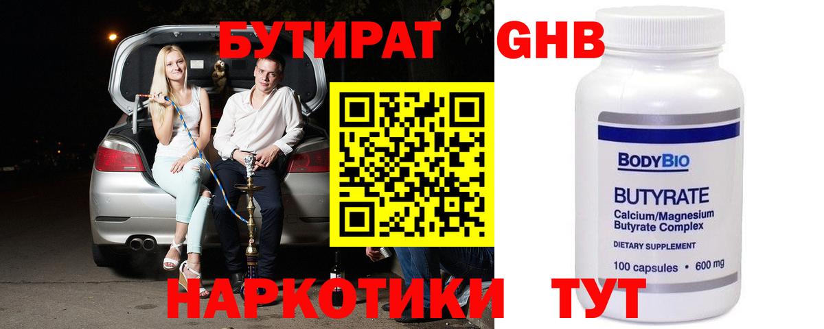 БУТИРАТ BDO 33%  Вход с VPN  Алапаевск 