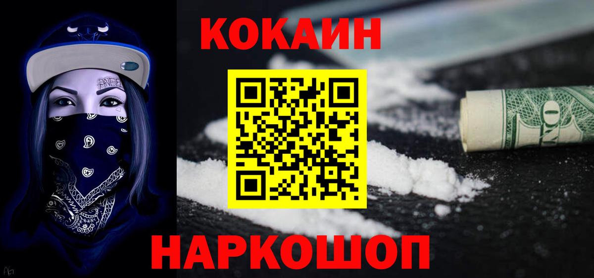 Алапаевск  Cocaine VHQ  Вход с VPN 
