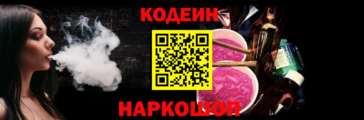 Алапаевск  Кодеиновый сироп Lean напиток Lean (лин)  Вход с VPN  Codein напиток Lean (лин) 