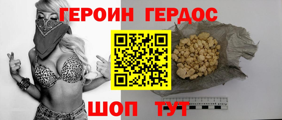 Героин VHQ Алапаевск