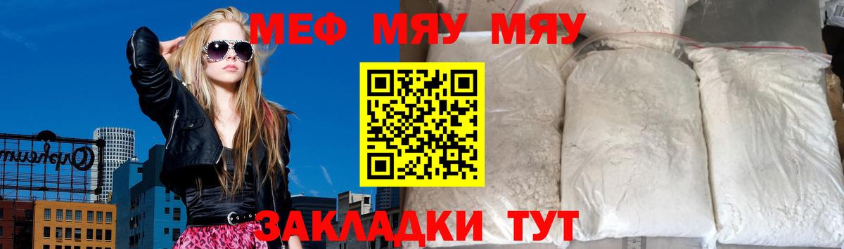 МЕФ  МЯУ-МЯУ мука  закладка  Мефедрон  Алапаевск  Вход с VPN 