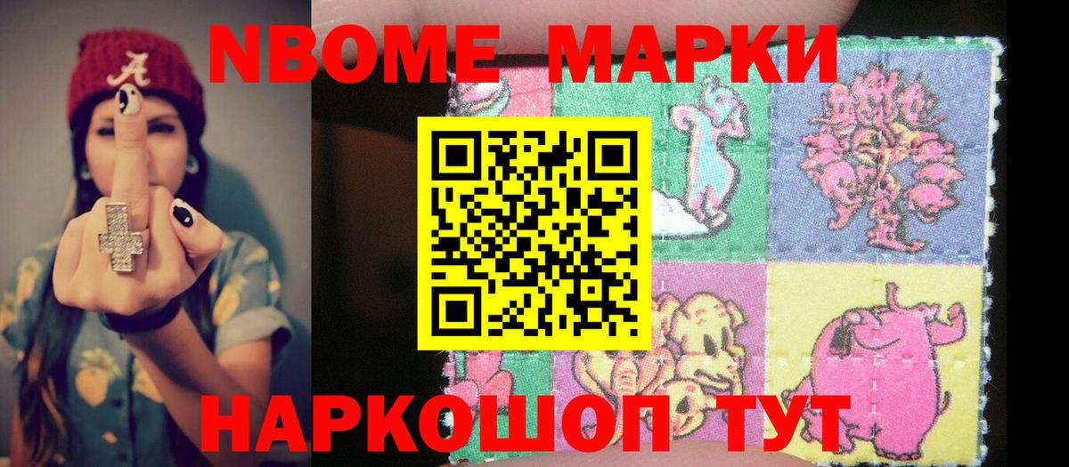 Марки 25I-NBOMe 1,8мг  Вход с VPN  купить наркоту  Марки 25I-NBOMe 1,8мг  Алапаевск 
